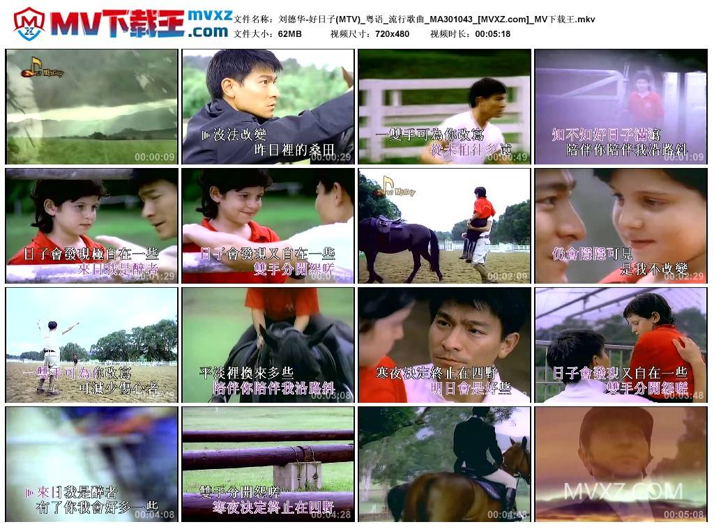 刘德华-好日子(MTV)_粤语_流行歌曲_MA301043